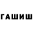 ГАШИШ хэш Ainara Baktygali