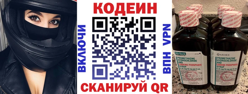 хочу   Бронницы  Кодеин напиток Lean (лин) 